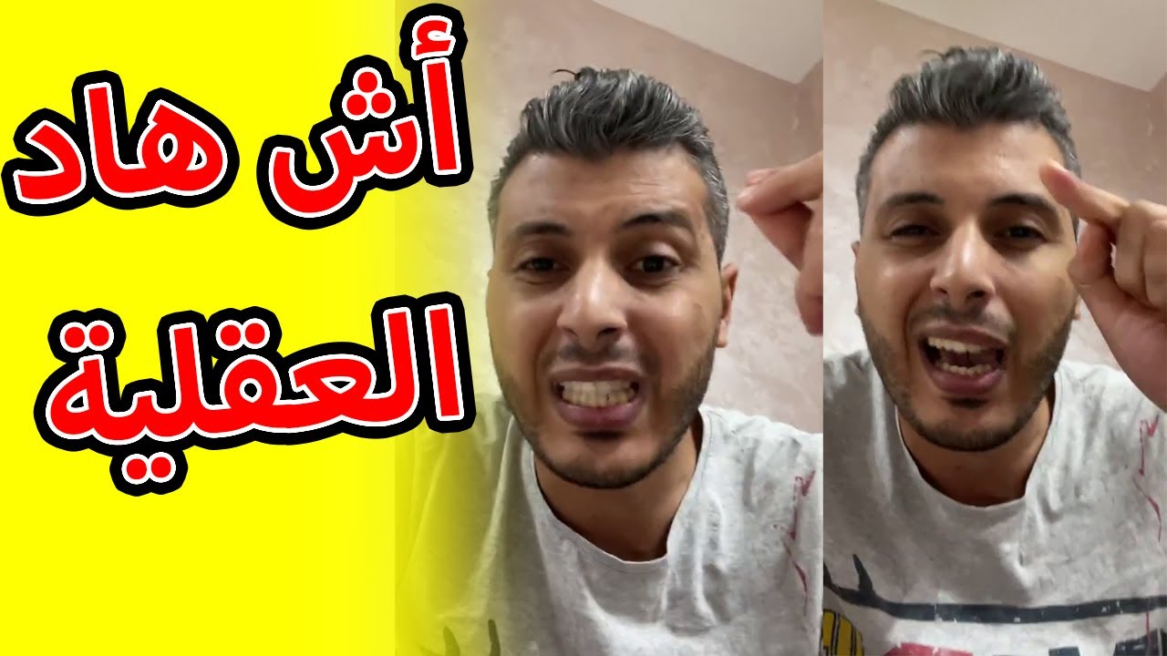 امين رغيب راه خاصكم تبدلو العقلية الا بغيتوا تنجحوا فحياتكم وعطيوا قيمة لراسكم