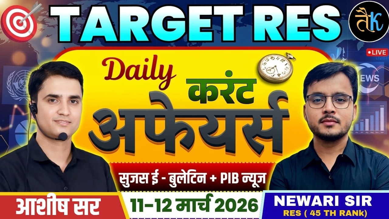 Daily Current Affairs 11,12 March 2026 | Target RES | Suresh E Bulletin + PIB News