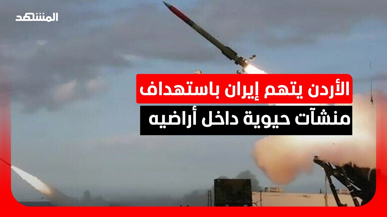 الجيش الأردني: اعتراض 108 صواريخ ومسيرات إيرانية من أصل 119