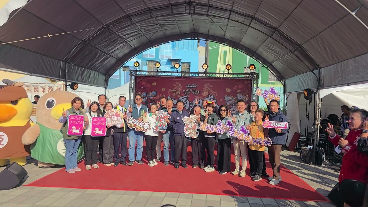 2026歡慶臺南年－新化年貨大街盛大開幕金馬迎春 GO 新化 年味滿街 人潮湧現 熱鬧逛六天（2026年2月10日）