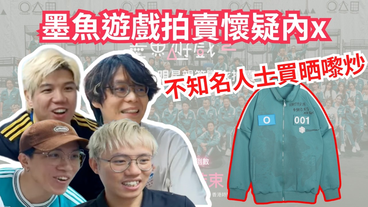 [JFFLIVE 直播精華] 墨魚遊戲拍賣懷疑內定？｜JFFT冬季旅行2025去日本挑戰熊出沒事件｜雞翼化身斷水流大師兄爆笑教求生術