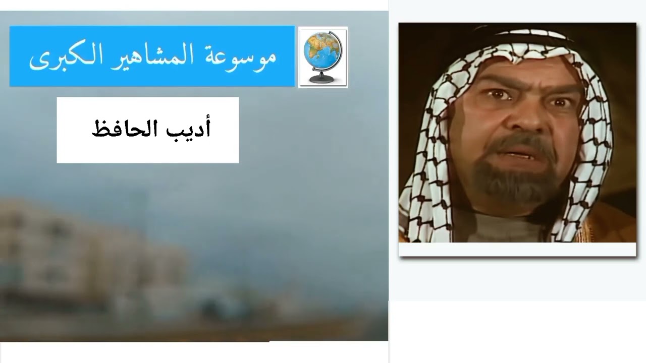 أديب الحافظ.. أحد عمالقة الفن الأردني