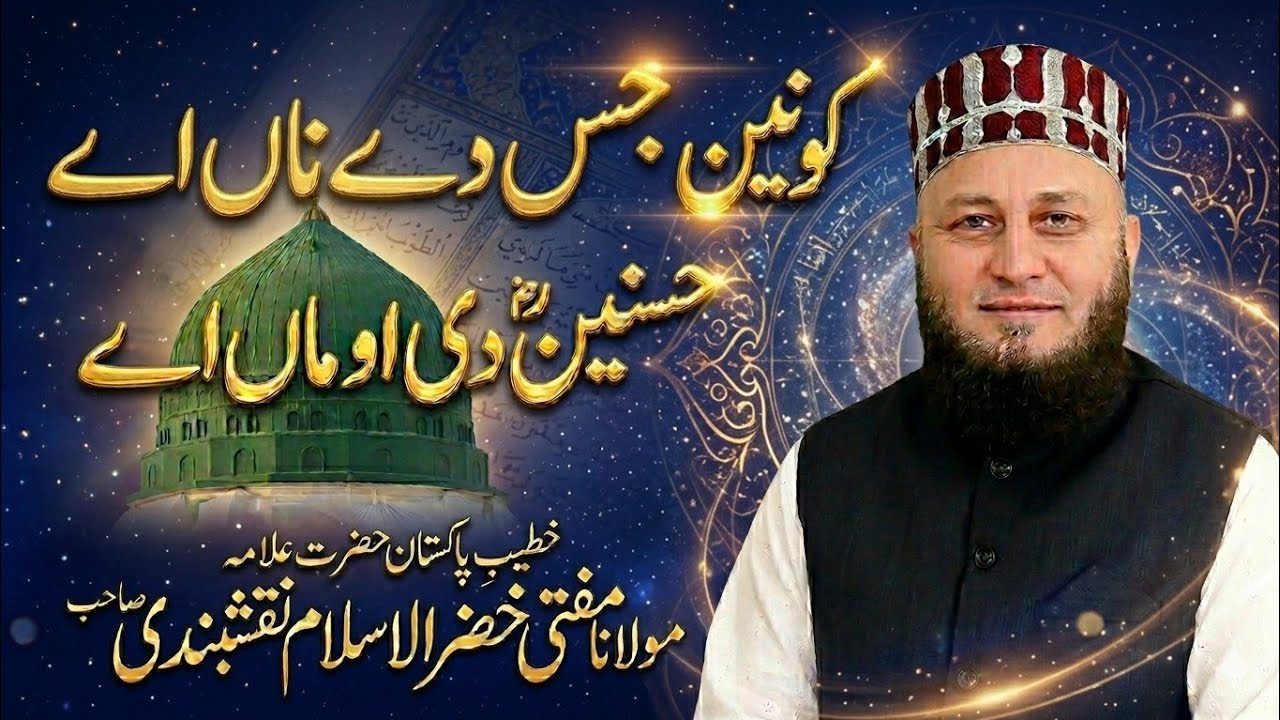 Bohat he Khubsurat Andaz Men | Konain jis De Naa Ey | Mufti Khizarul Islam Naqshbandi |