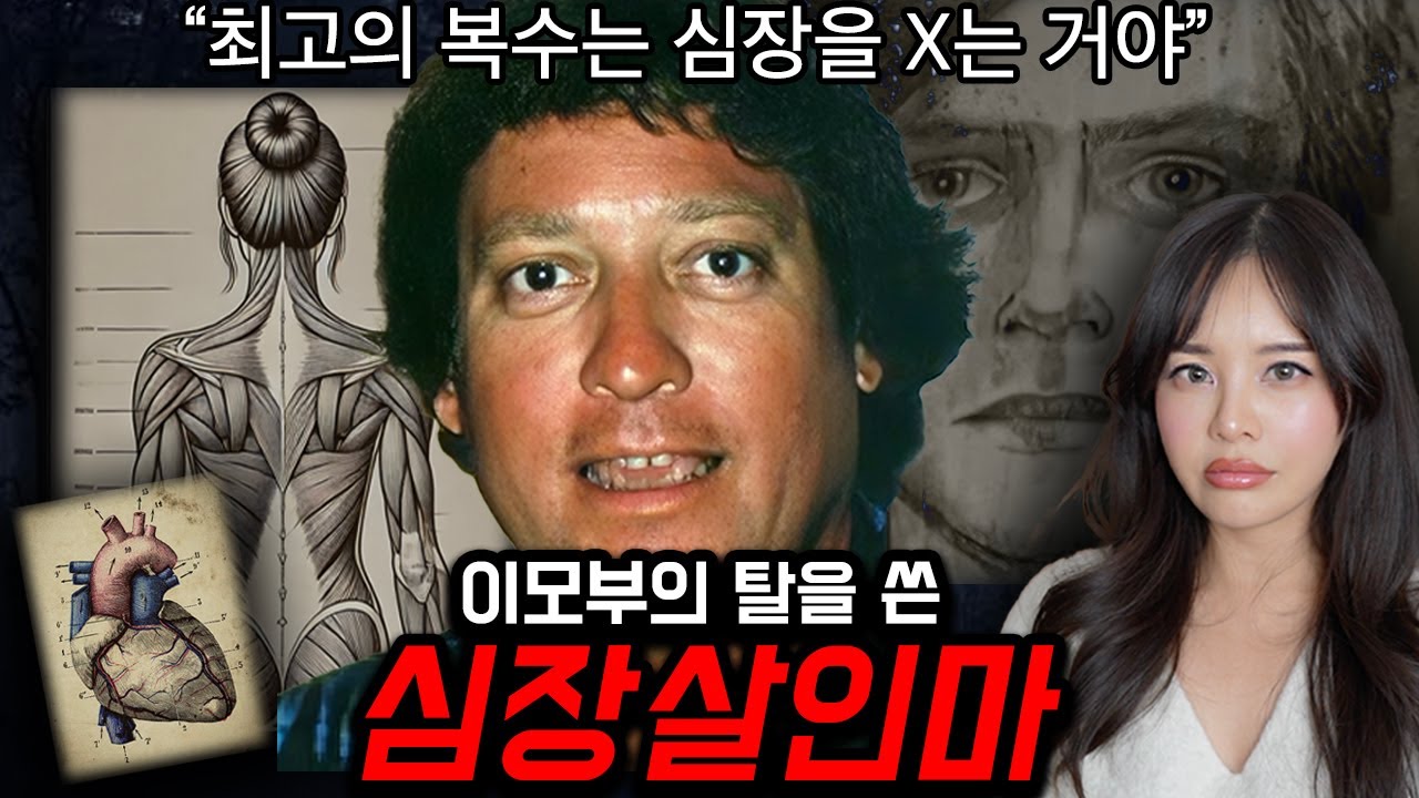 *시청주의* 해부학과 처조카에 미친 괴물이모부 찰리 #미국실화