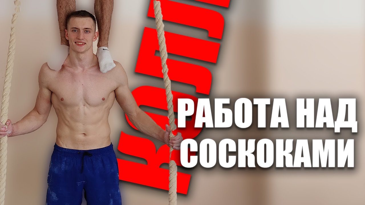 ПОДГОТОВКА К СПАРТАКИАДЕ#2 .Отработка соскоков