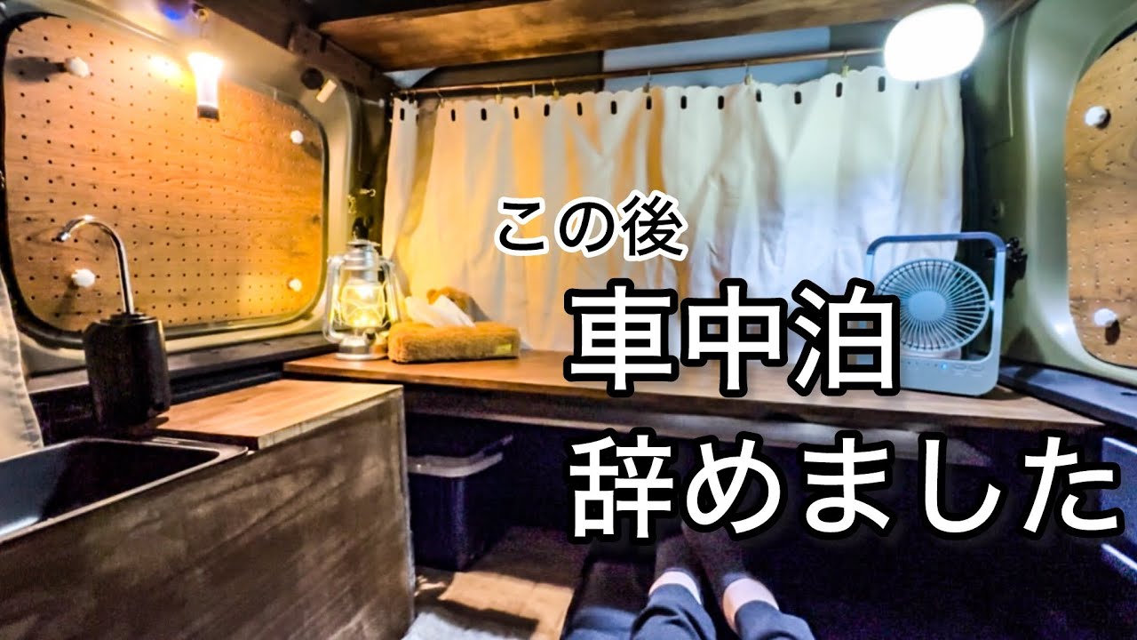 【長い１日】真夏の志賀高原で１泊ならず、、そして地獄のドライブ