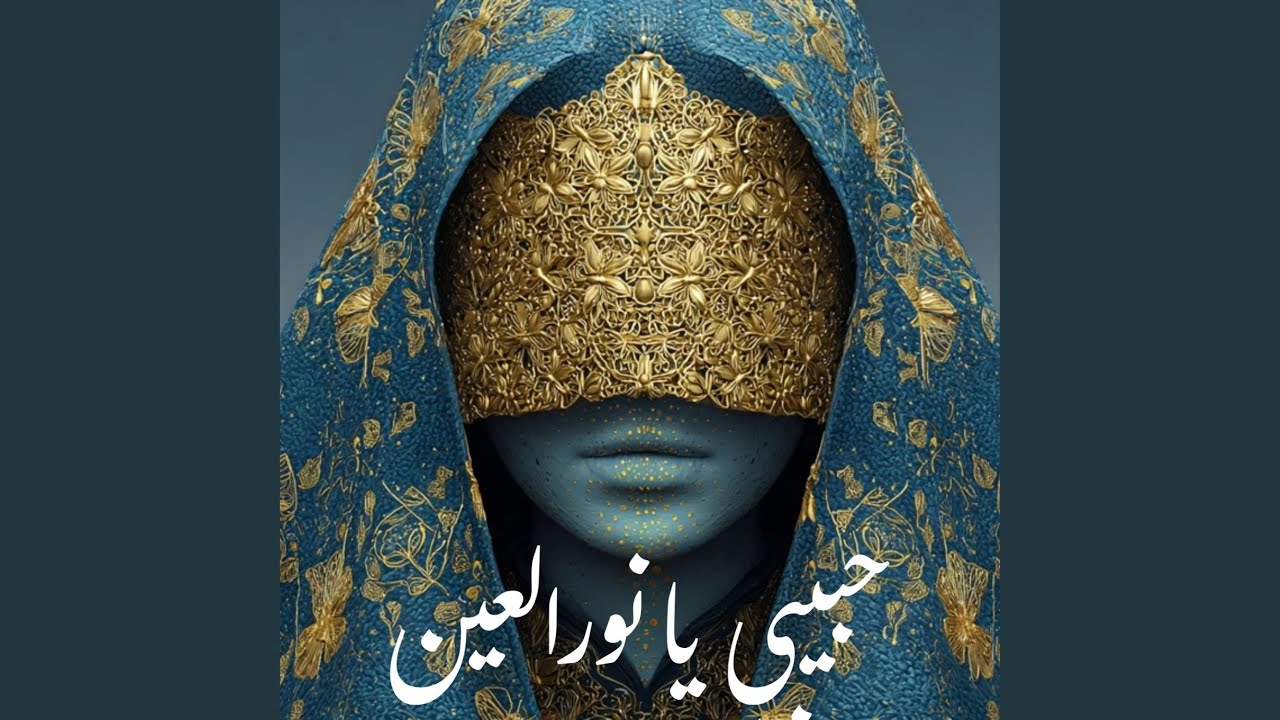 Habibi Ya Nour El Ain | حبيبي يا نور العين – Arabic Techno House Mix