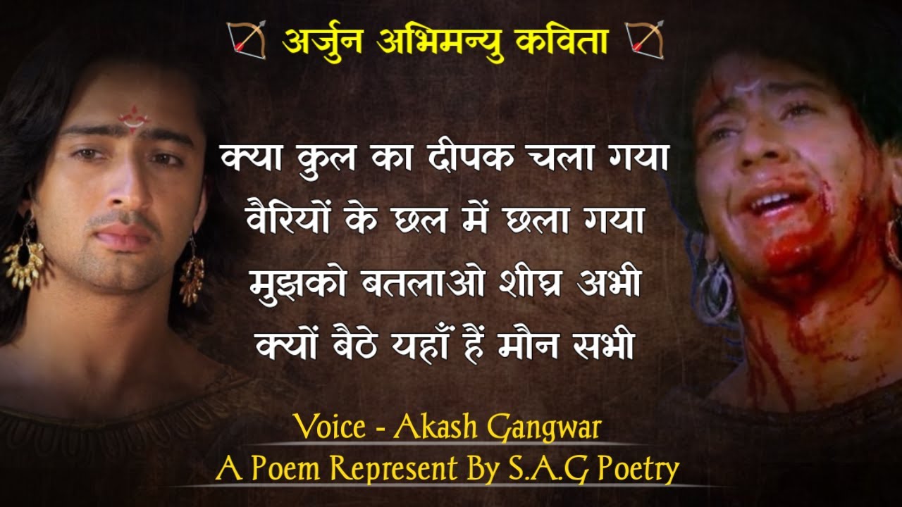 Abhimanyu Vadh New Poem | A Poem On Abhimanyu And Gandivdhari Arjuna | Mahabharat Educational Poetry