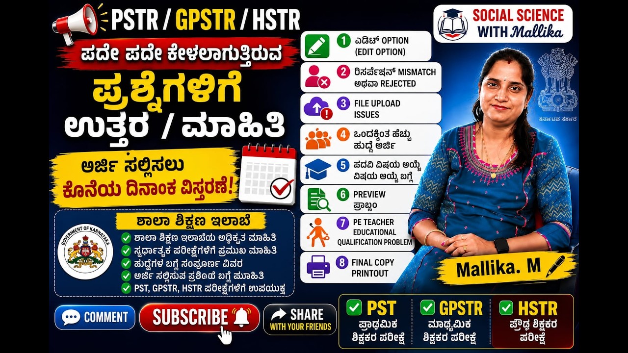 15000 Teacher recruitment Edit option and other doubt clarification from School education department