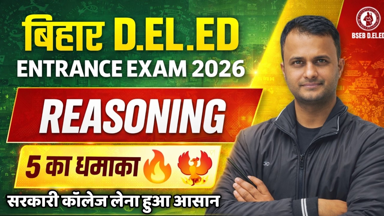 Reasoning के TOP 5 Question | Bihar D.El.Ed 2026 | इस बार पक्का Selection l Reasoning by Praveen sir