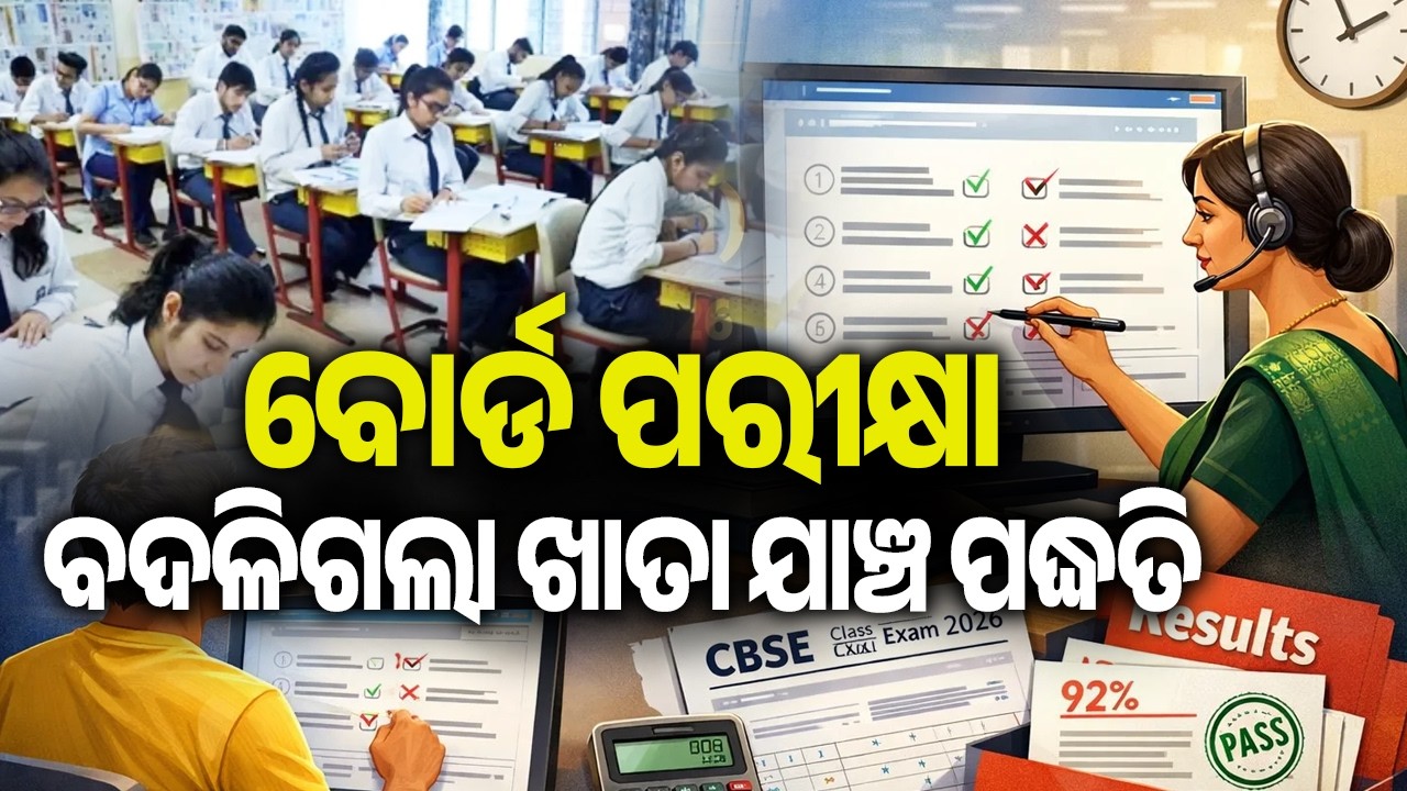 CBSE Rolls Out On-Screen Marking (OSM) for Class 12 Board Exams Starting 2026 | Kalinga TV