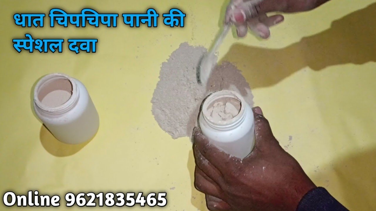 Ayurvedic medicine for sticky dhat water/Dhat disease solution/Dhat medicine/Why does Dhat fall\Dhat medicine