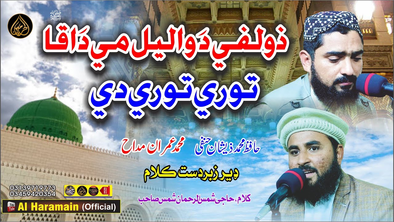 Imran Maddah & Hafiz Zeeshan || Pashto HD 2024 Best Naat || Zulpe Da Janan Me Tore Tore