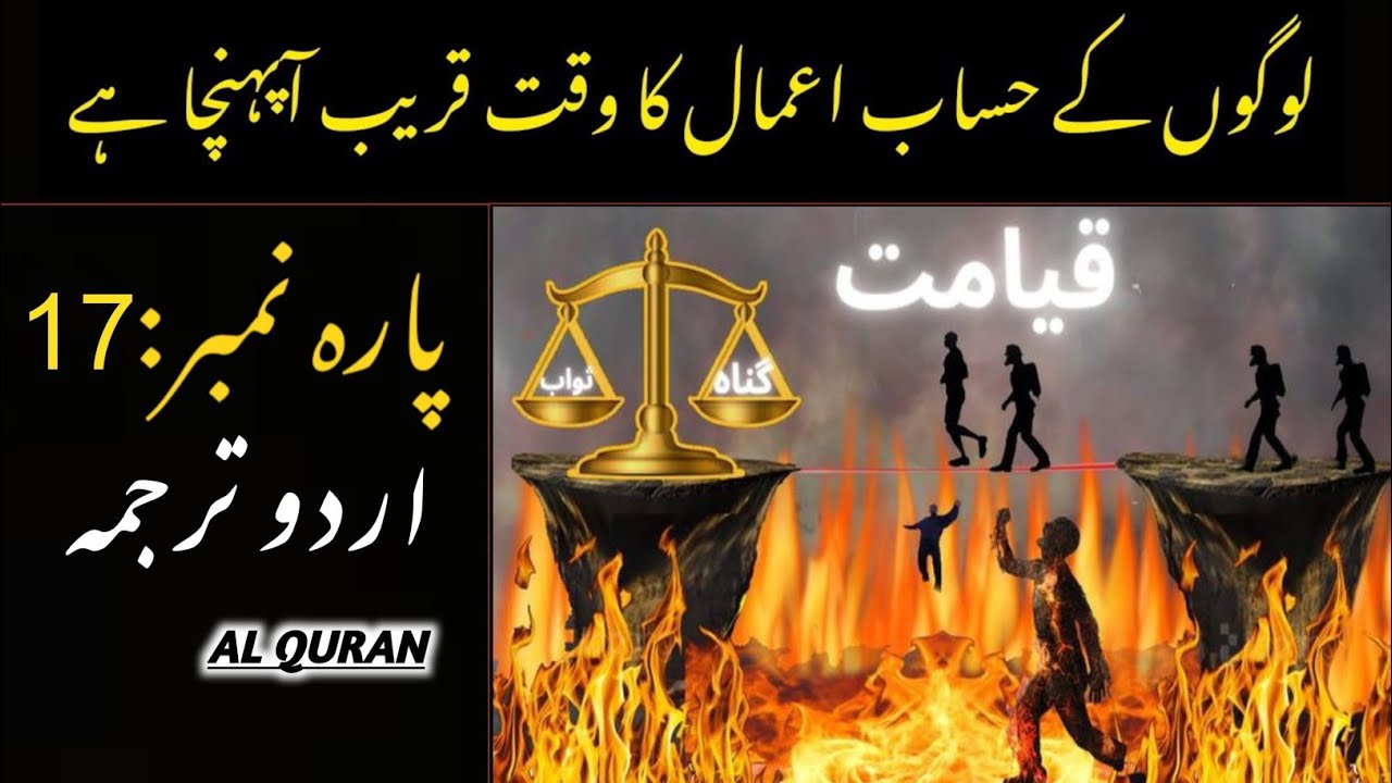 Quran Para 17 With Urdu Translation | Quran Urdu Translation