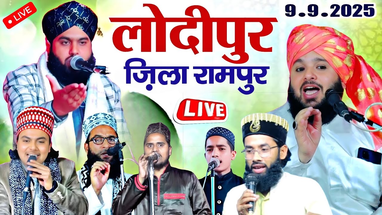 🔴Live Sayyad Muqeem Ur Rehman || Molana Hashim Ul Qadri || Mohsin Raza Rampuri | लोदीपुर ज़िला रामपुर