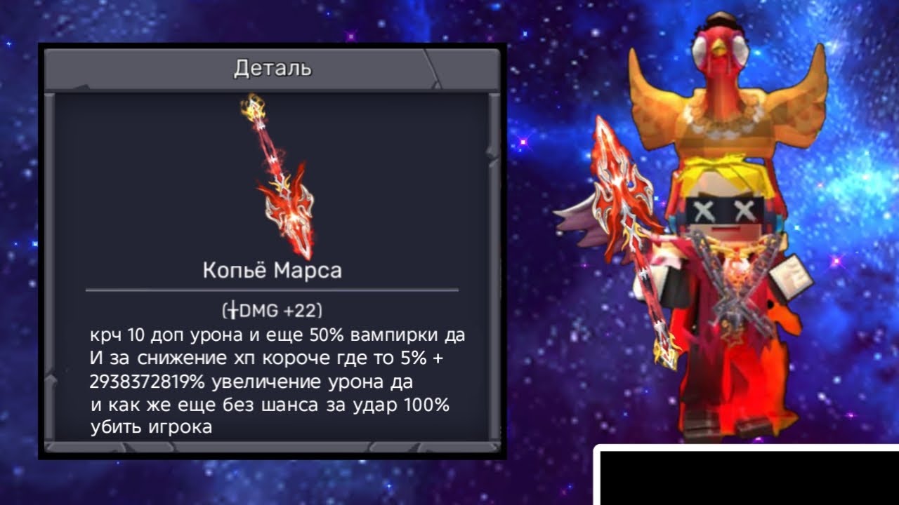 [👞] Выбил новое копье 