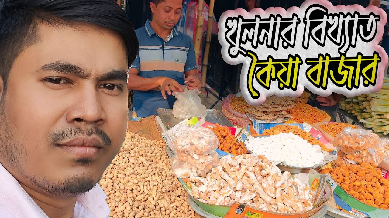 বাংলার বিখ্যাত পাইকারি বাজার ||খুলনার কৈয়া বাজার ২০২৫ || Khulna Bazaar–Rahul Sumi Blog||