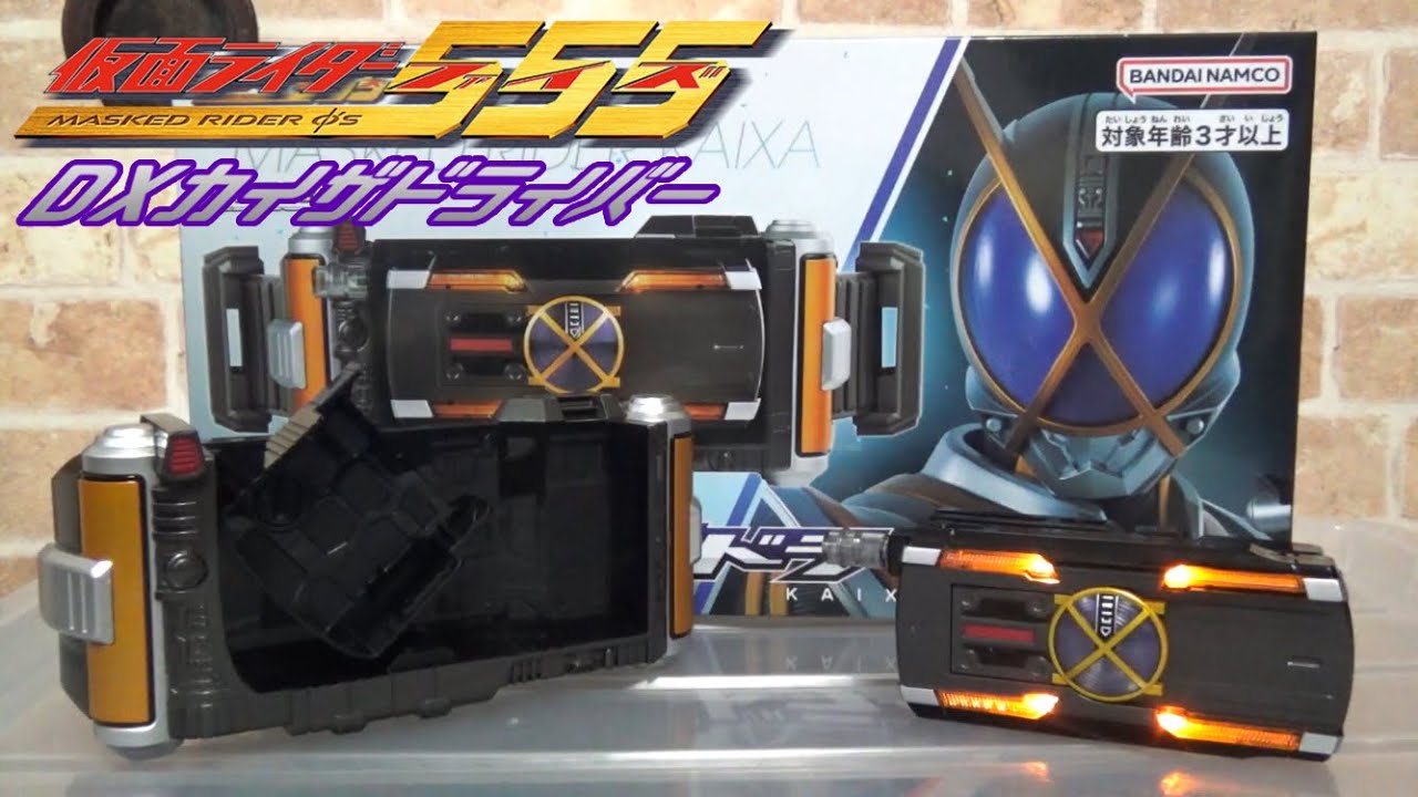 【変身ベルト】灰になりたくないあなたに、DXカイザドライバーを紹介。【仮面ライダー５５５／ファイズ】