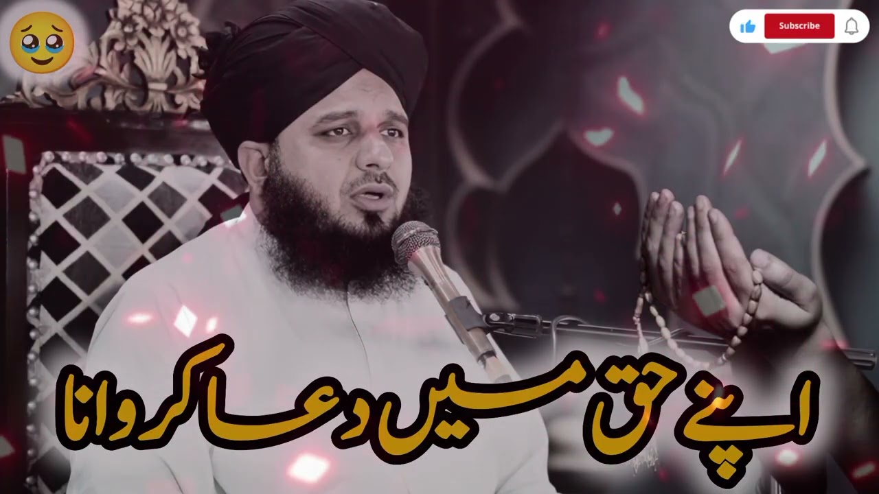 Apne hak mein Dua karvana Maulana ajmal Raza qadri /Arofficial-r4l