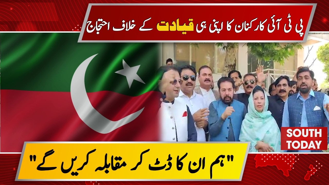 PTI Workers Protest in Islamabad | Rally Outside Central Office | South Today
