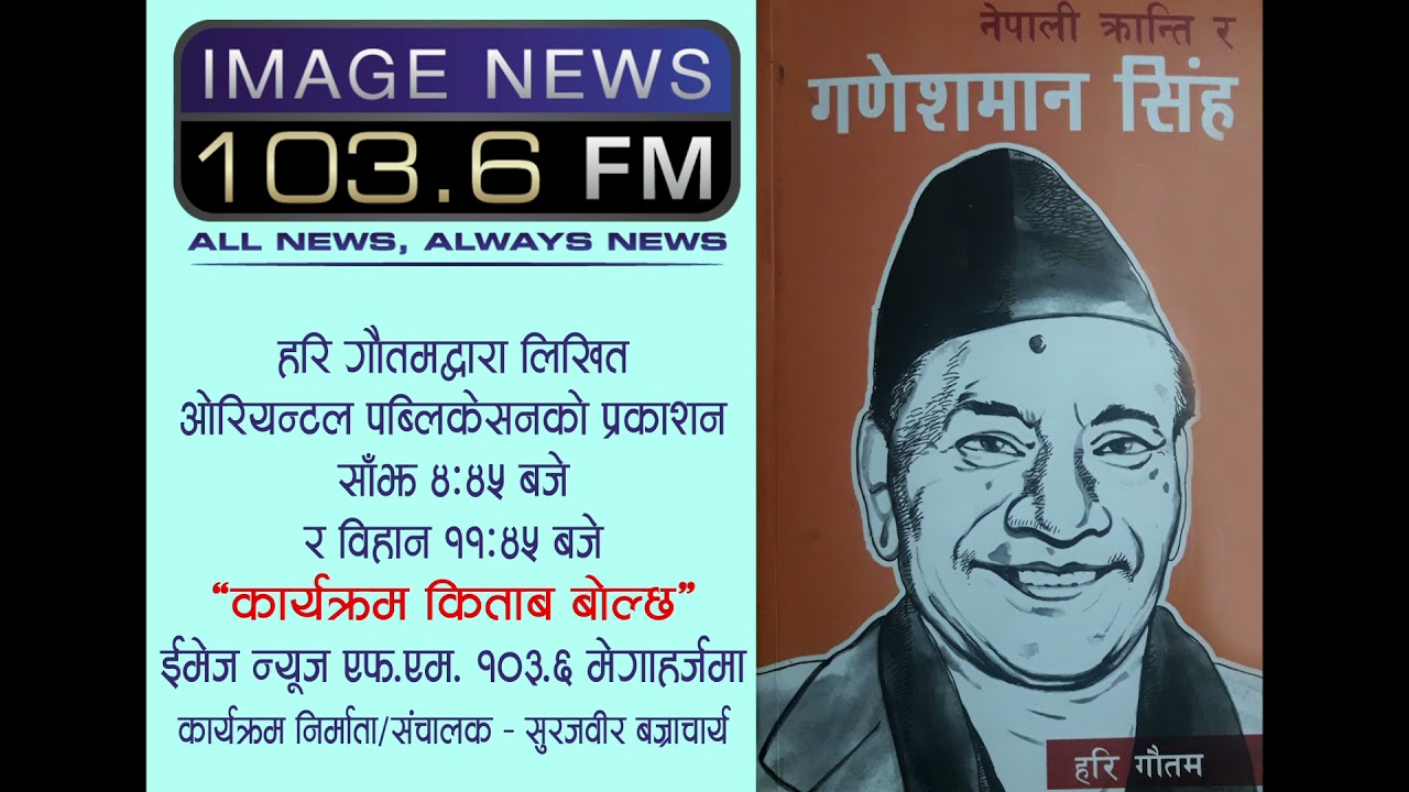 किताव बोल्छ Episode 138
