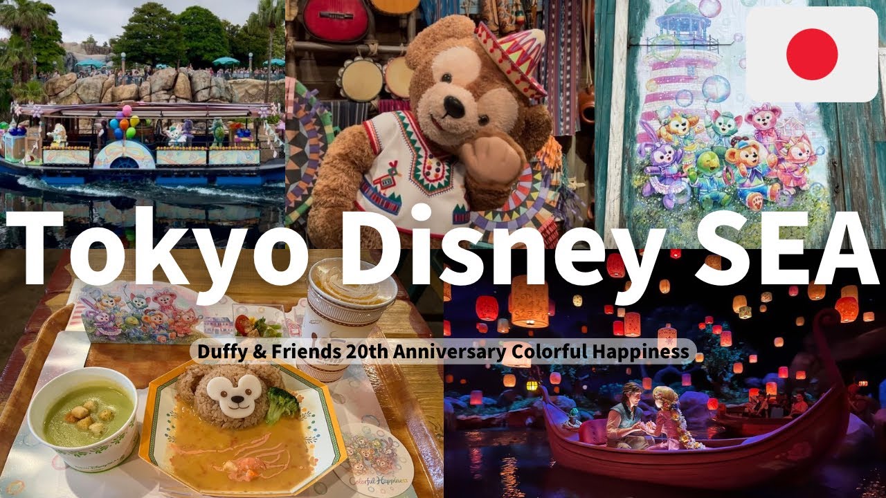 [Japan：Tokyo Disney SEA] ひとりだけどアトラクションもしっかり楽しむディズニーシー！ダッフィー&フレンズ20周年 カラフルハピネス！