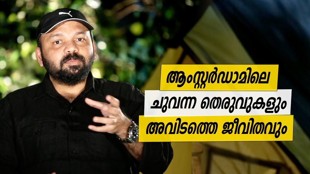 Oru Sanchariyude Diary Kurippukal | Netherlands | EPI 419 | BY SANTHOSH GEORGE KULANGARA | SAFARI TV