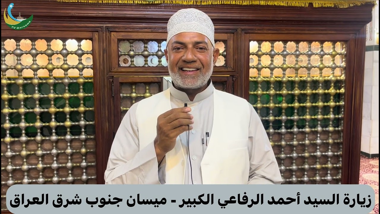 Ziyara Za Sheikh Ahmed Al-Rufai- Maysan- Iraq