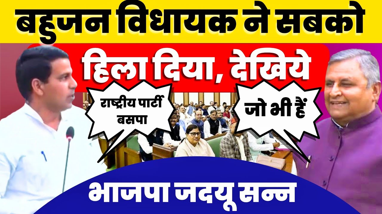 BSP विधायक को कहा निर्दलीय तो मंत्री को भी सुना दिया... #nationalchaupal 
