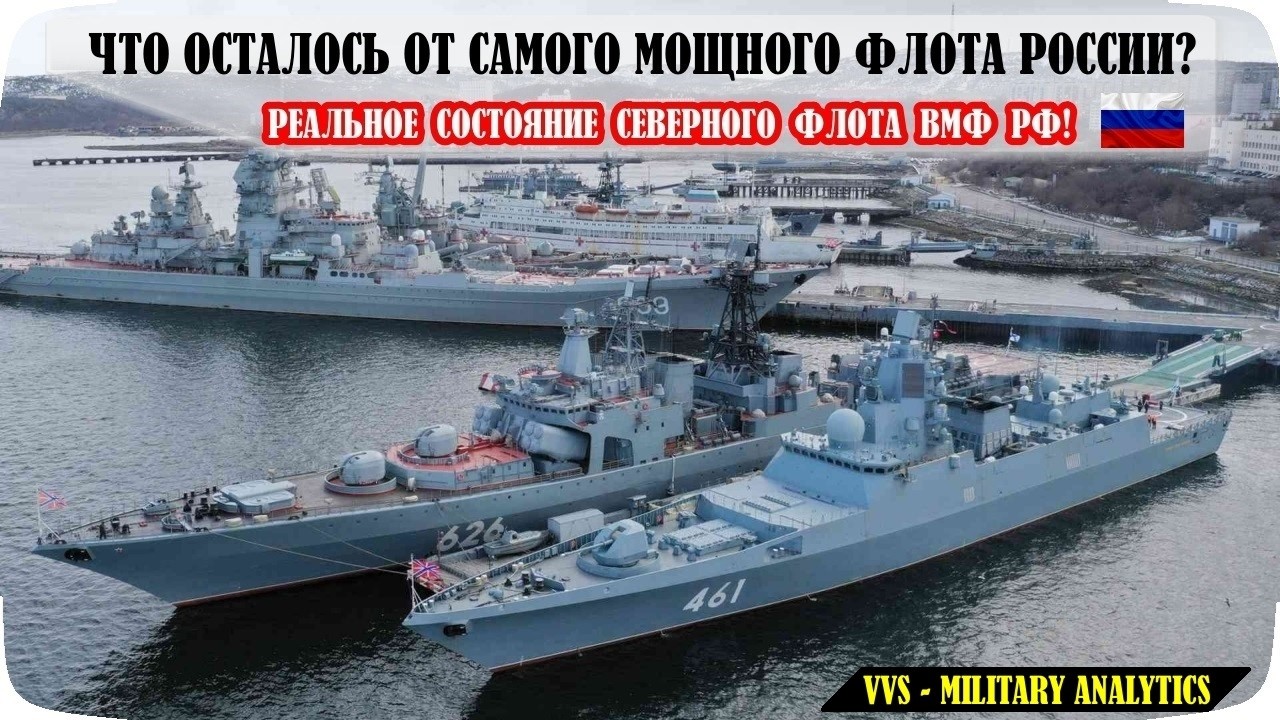 Что осталось от самого мощного флота России? Анализ надводных сил Северного флота
