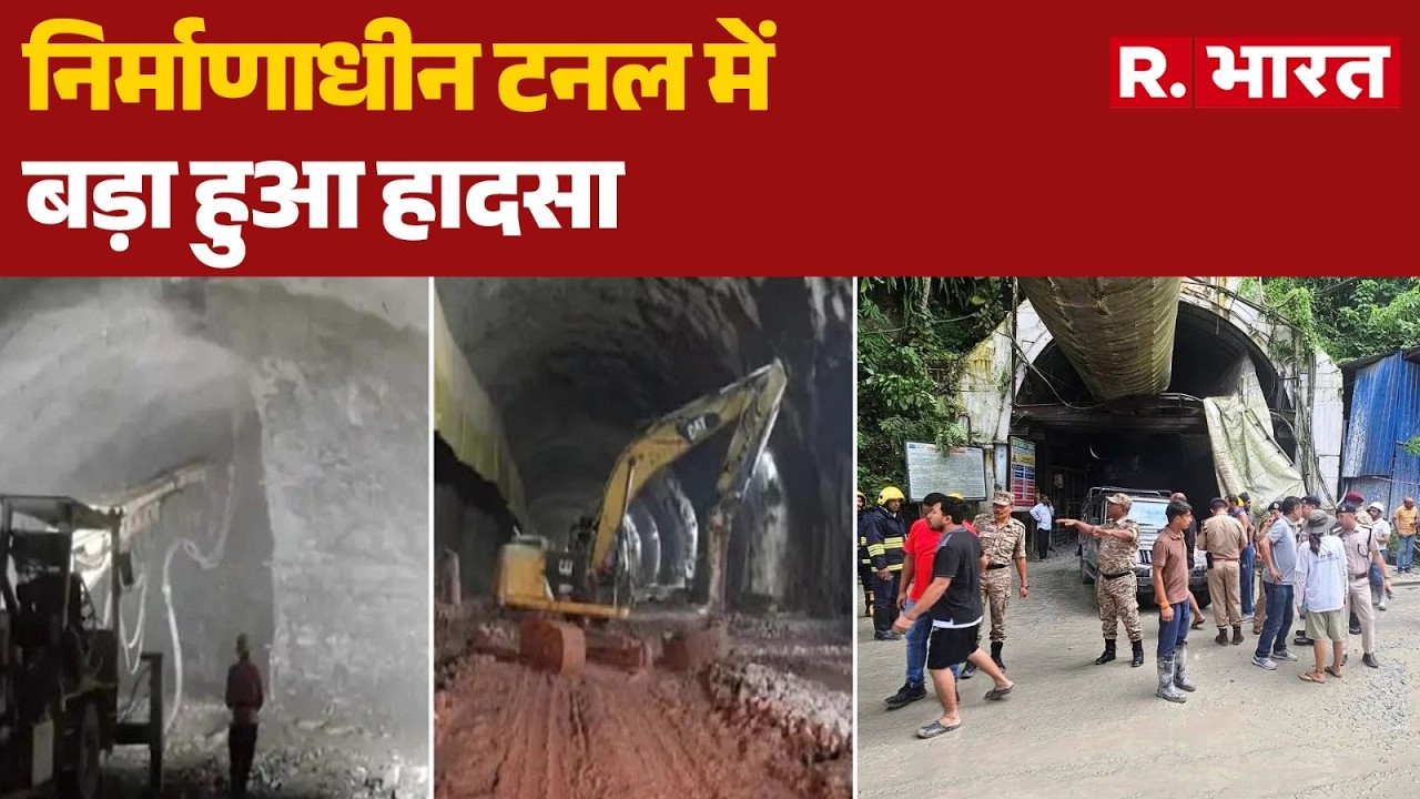 Sikkim Landslide: निर्माणाधीन टनल में बड़ा हुआ हादसा | Tunnel Accident | Sikkim Tunnel Collapse