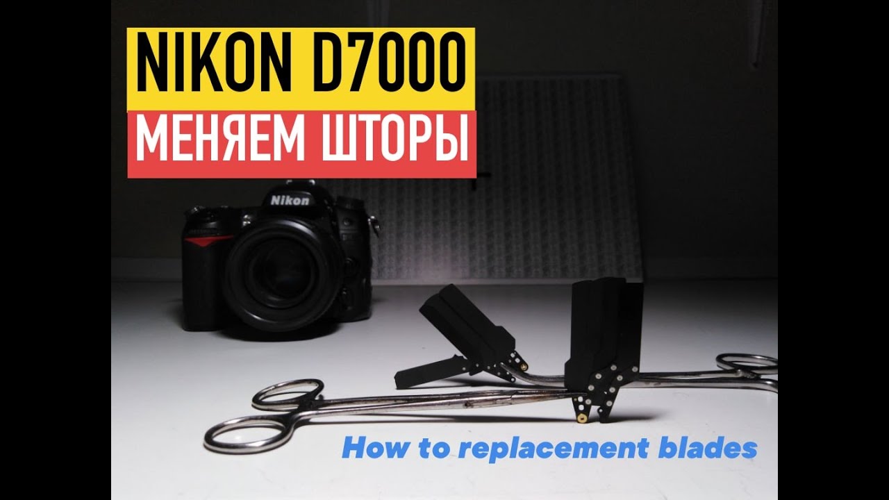 Nikon d7000 how to replacement blades