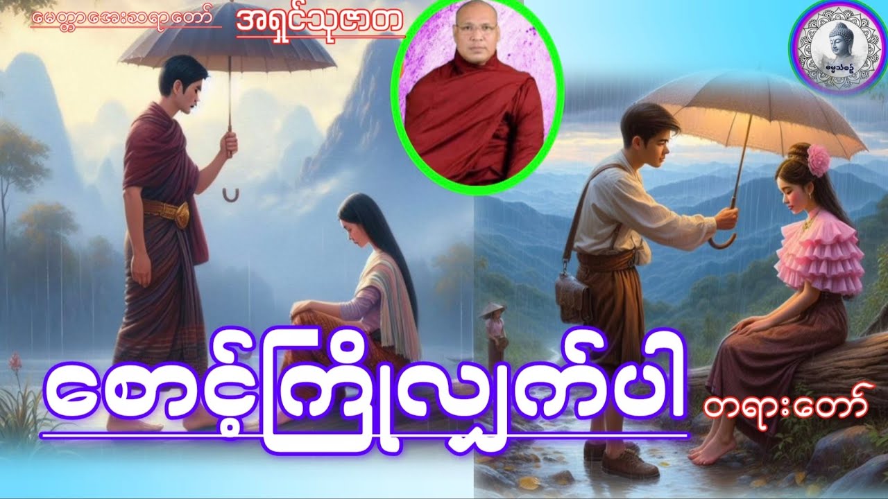 #‌စောင့်ကြိုလျှက်ပါ