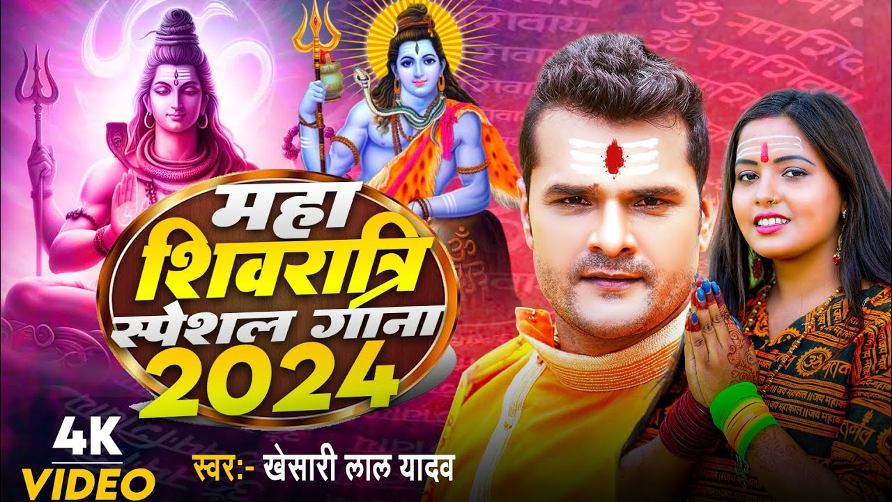 🚩 महाशिवरात्रि स्पेशल - Dulha Bane Hai Baba | Khesari Lal Yadav | Mahashivratri Song 2024
