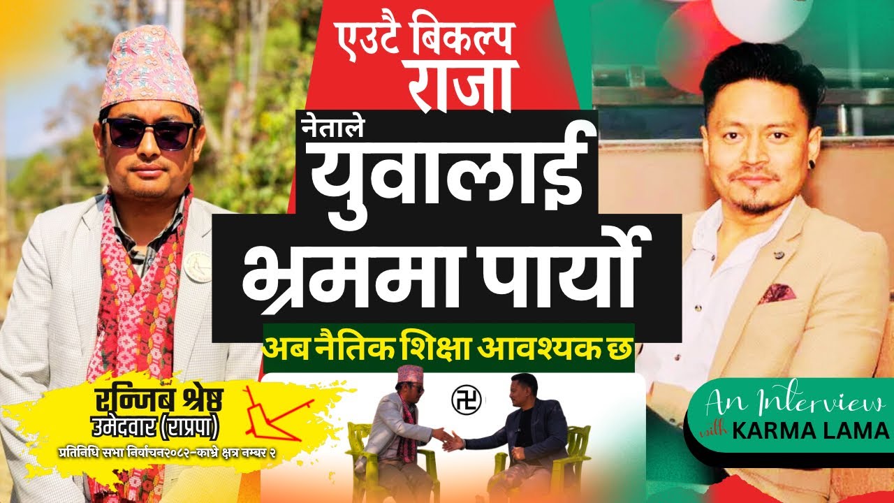 जनताले देशलाई माया गर्ने हो भने मलाई अवश्य “भोट”दिनुहुनेछ ।  