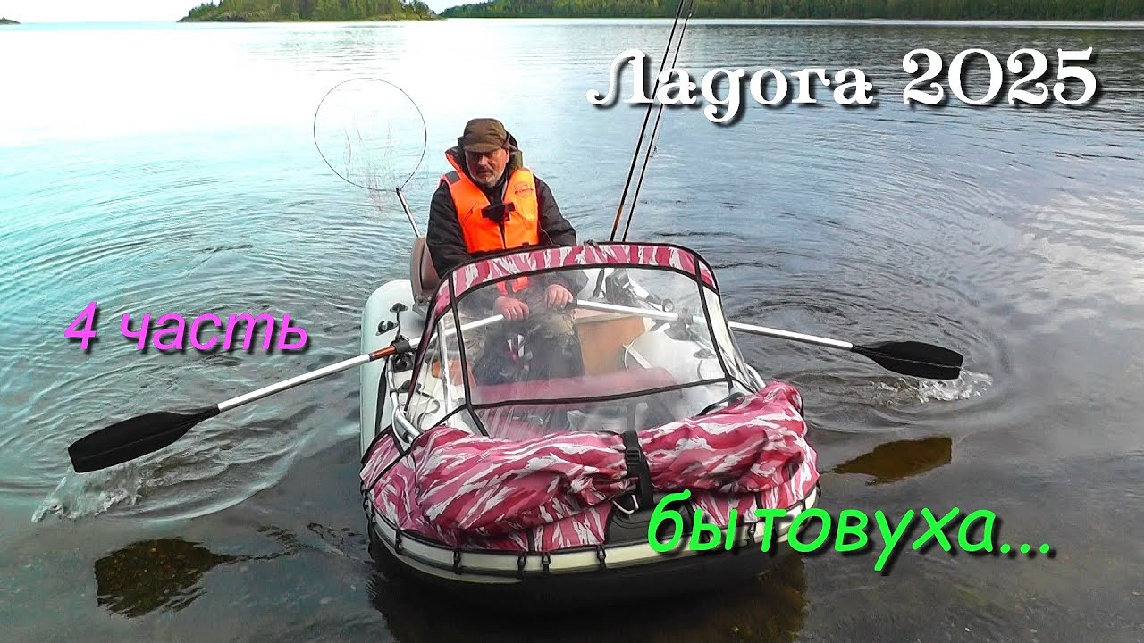 Походы по Ладожским шхерам 2025 /  4 часть / Отдыхаем, готовим еду, ловим рыбу