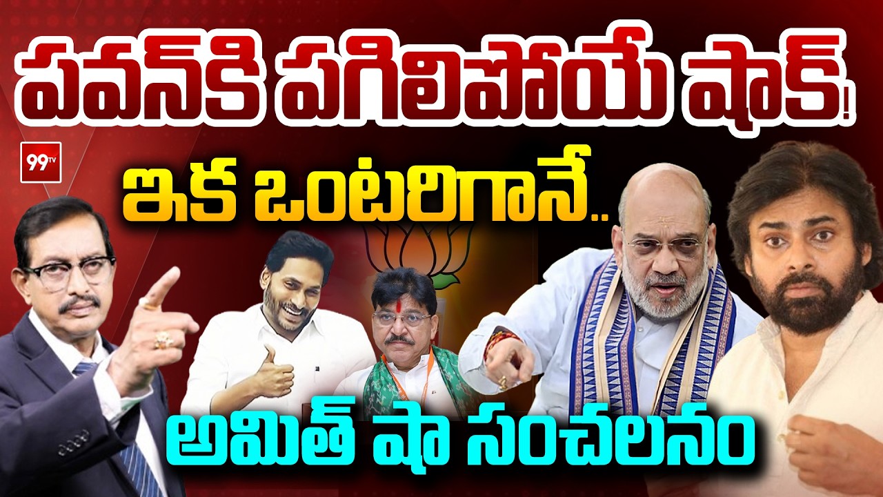 ఇక పవన్ తో పనిలేదు | V Talks Debate With Vijayababu | Pawan Kalyan | Amit Shah | BJP Janasena | 99TV