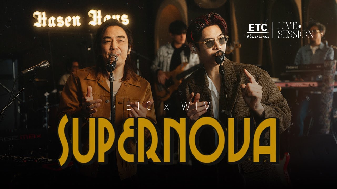 ETC ชวนมาแจม 