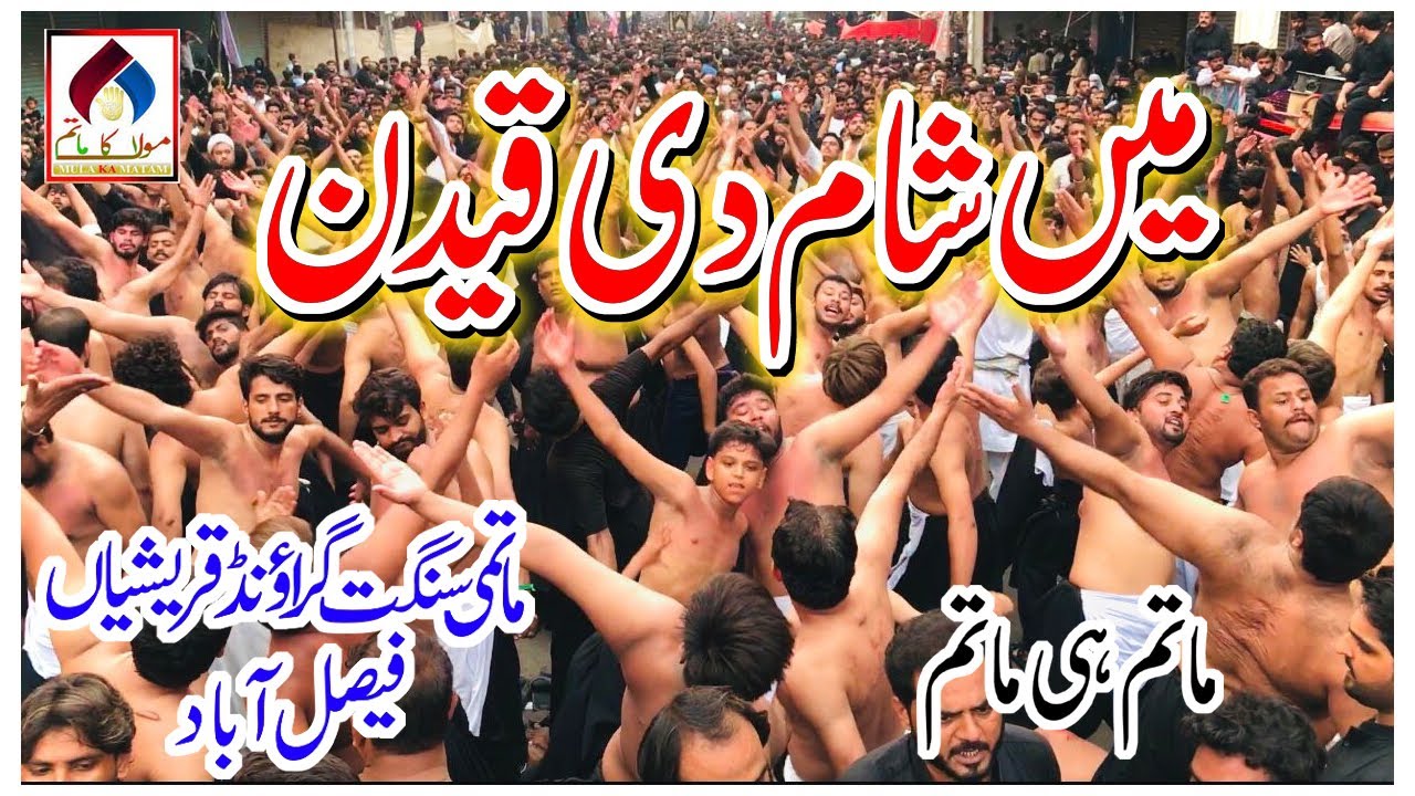 Noha Main Shaam Di Qaidan | Matami Sangat Ground Qrashian | Mola Ka Matam