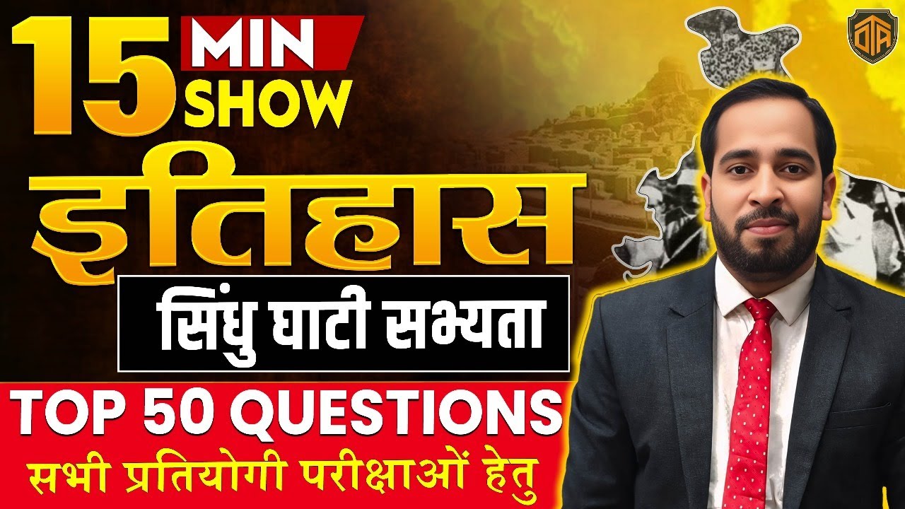 History Top 50 Questions | Indus Valley Civilization | History 15 Minutes Show by Ratnesh Sir
