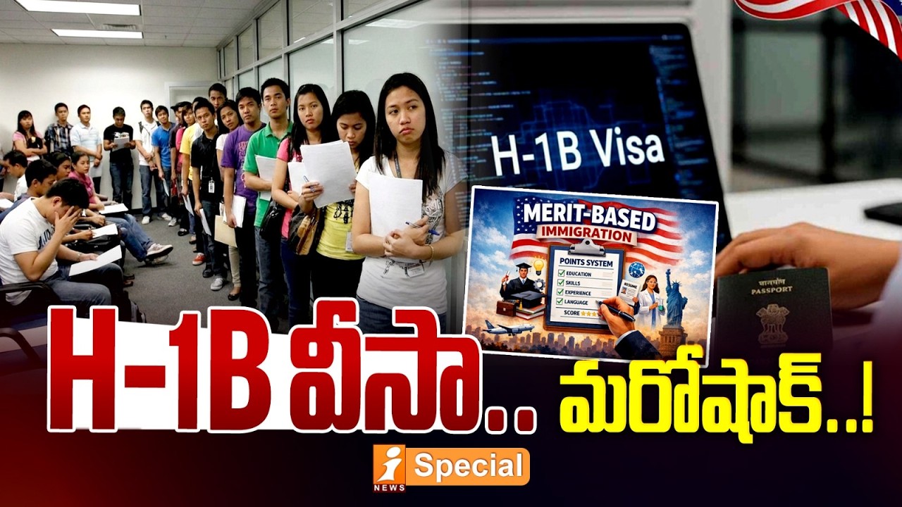 H-1B వీసా..మరోషాక్! | H-1B Visa Shock? Trump Big Move Sparks Tension Among Indian Techies | iSpecial