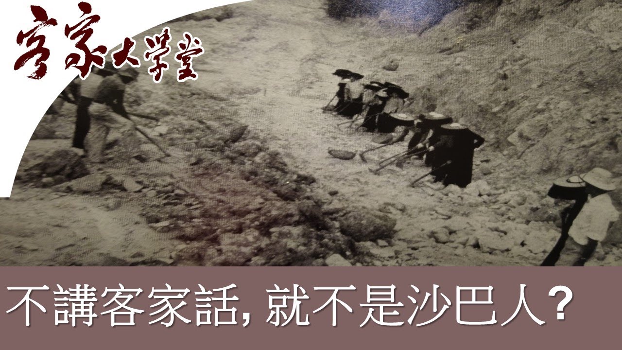 為何沙巴到處都是客家人? Why are there so many Hakka people in Sabah?