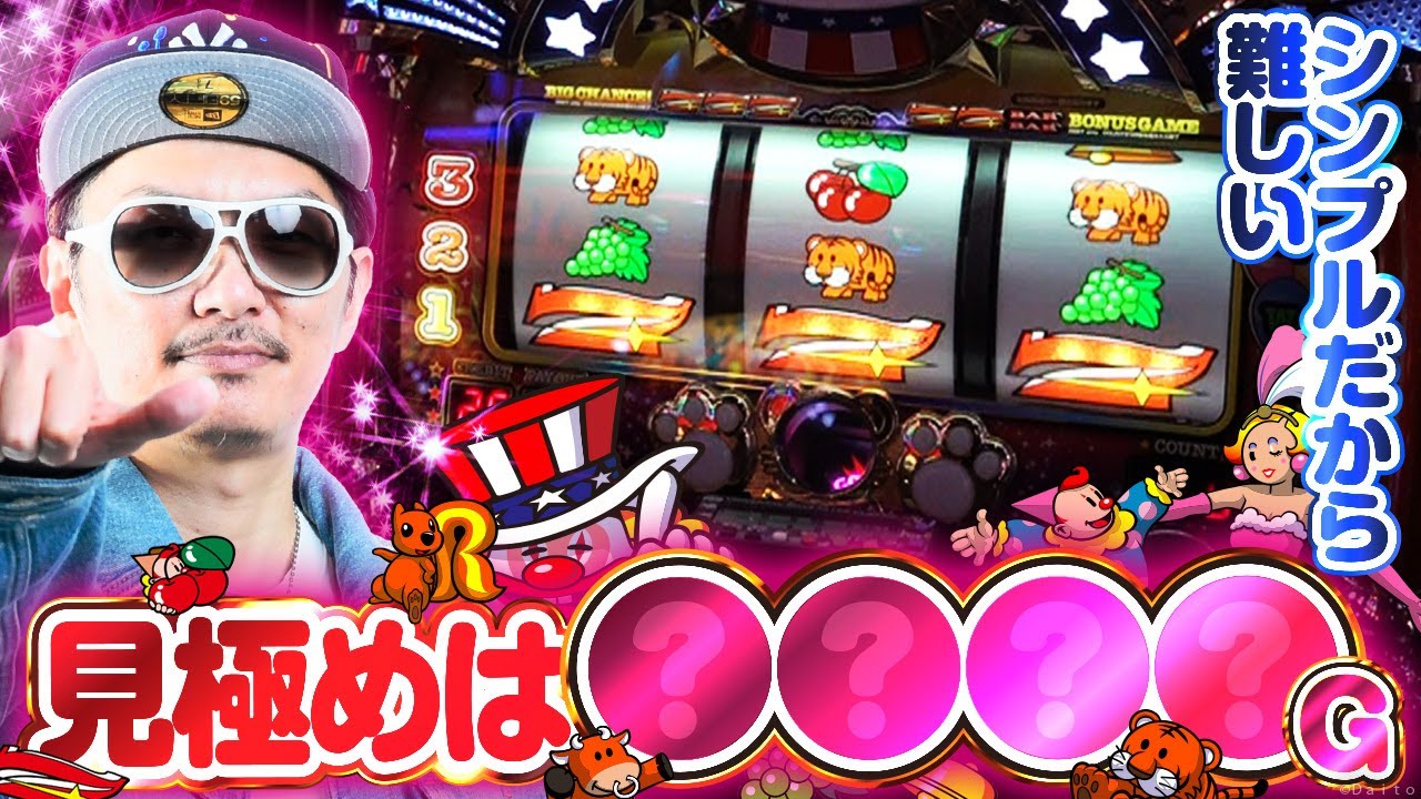 チェリ男の悠遊自適 第549話【前回の失敗から学んだ教訓！？】-DSGアリーナ-パチンコ・スロット番組