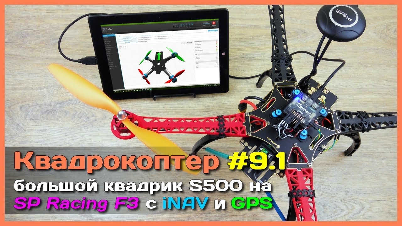 📦 Собираем квадрокоптер на SP Racing F3 - Подключение GPS, приёмника и двигателей