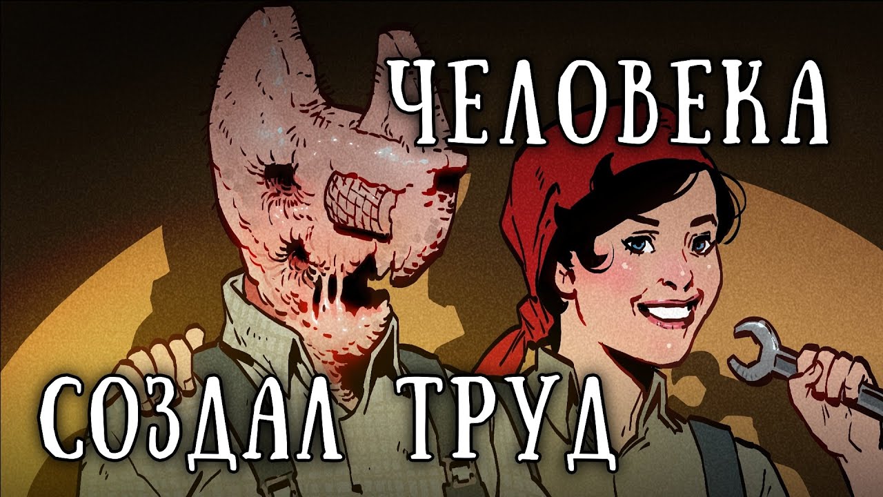 SCP-1011: Человека создал труд