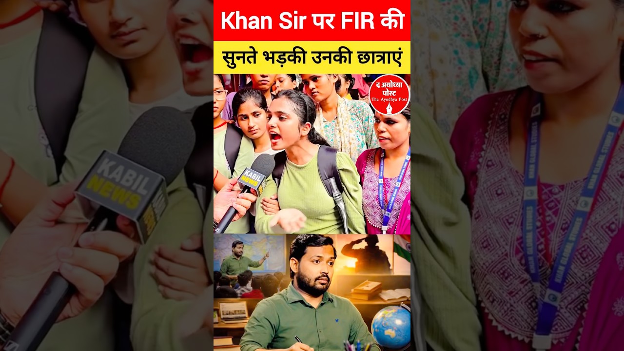 Khan Sir पर FIR की खबर सुनते ही भड़कीं उनकी छात्राएं, पटना में भारी हंगामा!