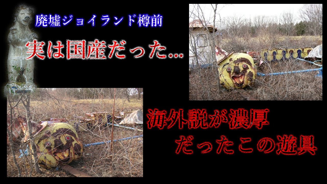 ネットで有名な廃遊園地の「不気味な遊具」の真相が判明【都市伝説】