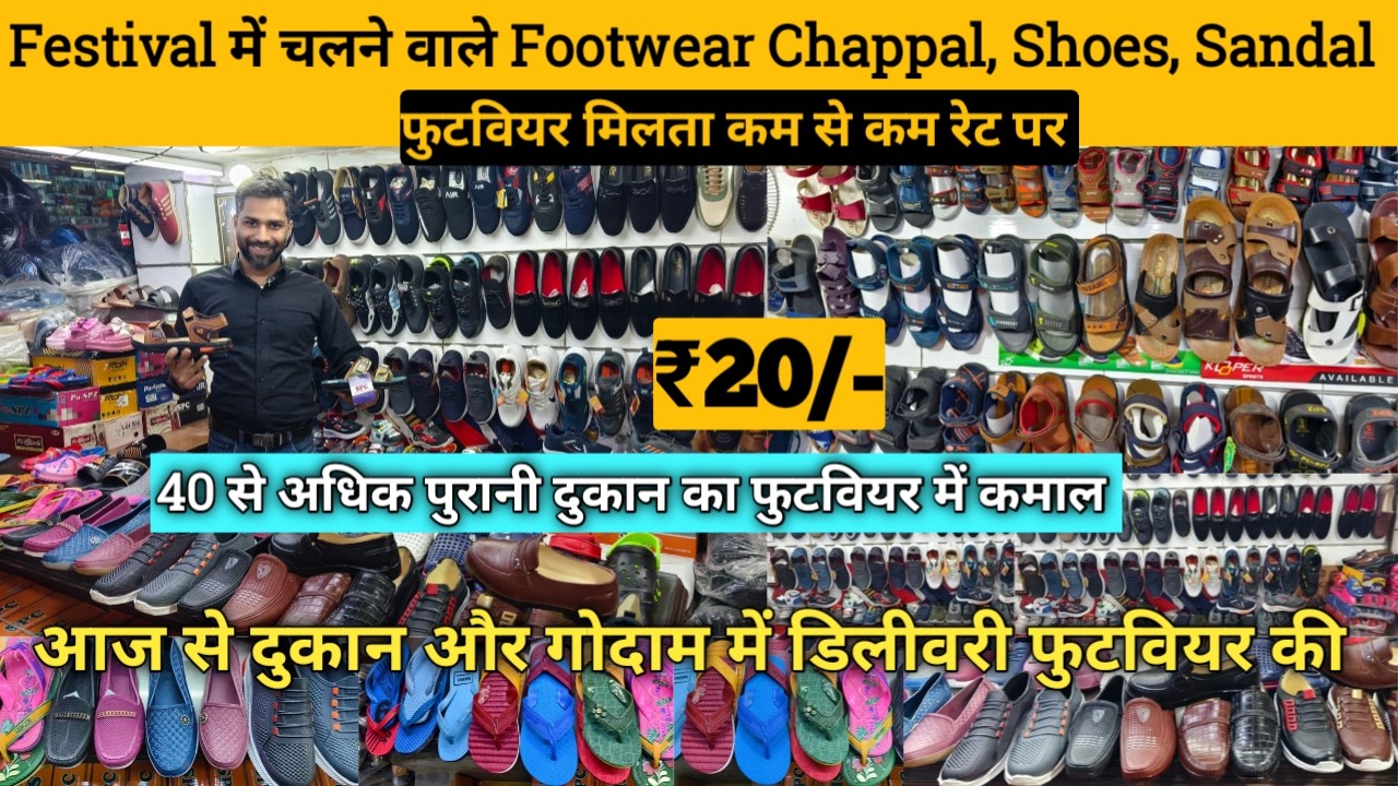 Footwear Wholesale Market Inderlok in Delhi | Chappal, Shoes, Sandal Biggest Warehouse Delhi