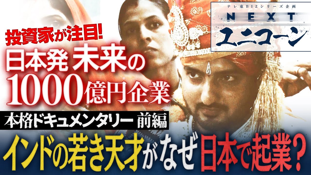 ドキュメンタリー　果物の皮から出来た画期的「吸水ポリマー」【日経電子版コラボ第1弾 前編】（2023年12月1日）