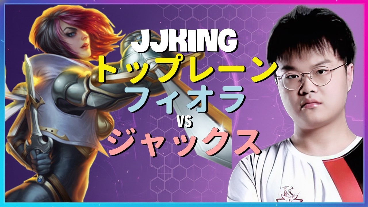 Rank 1 フィオラ：スーパーサーバーでジャックスを粉砕するINSANEな神の操作 - 日本語字幕